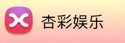 杏彩娱乐 Logo